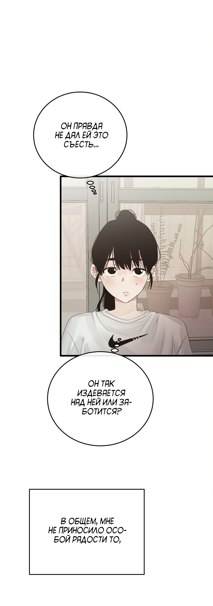 Манга Будь моей семьёй - Глава 73 Страница 35