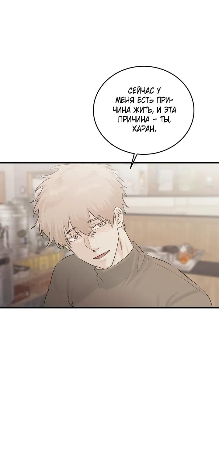 Манга Будь моей семьёй - Глава 73 Страница 57