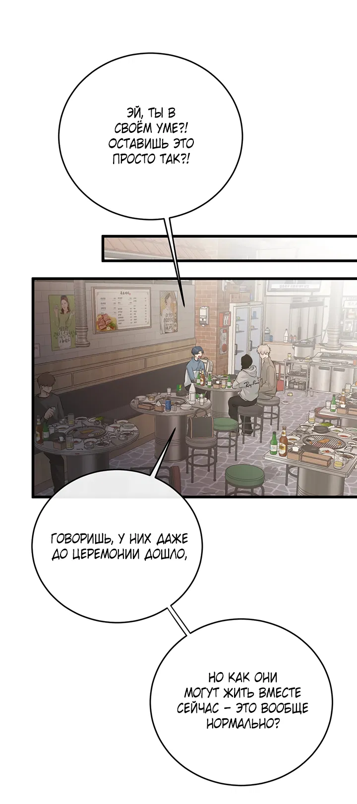 Манга Будь моей семьёй - Глава 73 Страница 40
