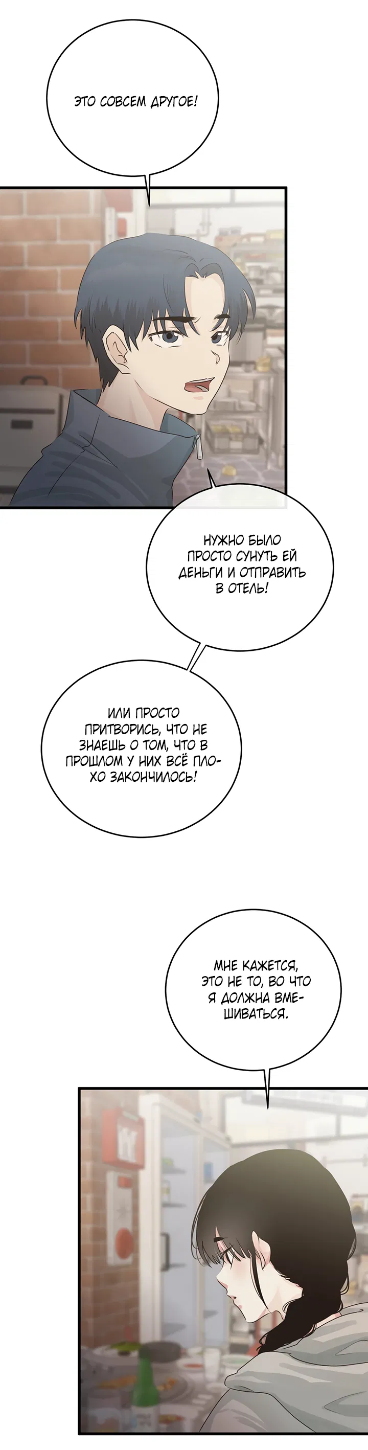 Манга Будь моей семьёй - Глава 73 Страница 42