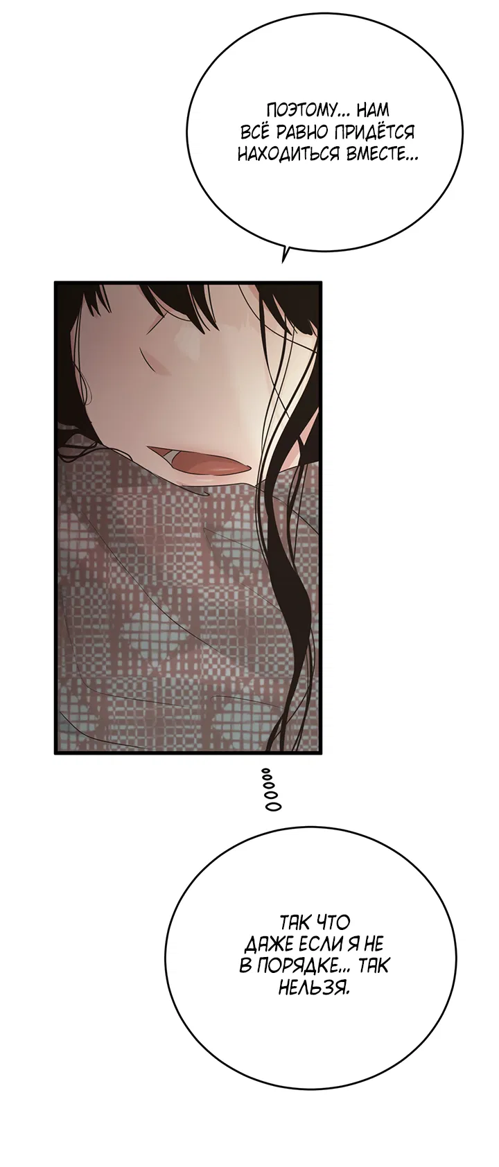 Манга Будь моей семьёй - Глава 73 Страница 10