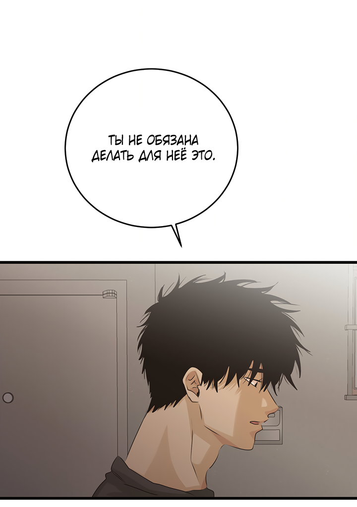 Манга Будь моей семьёй - Глава 73 Страница 14