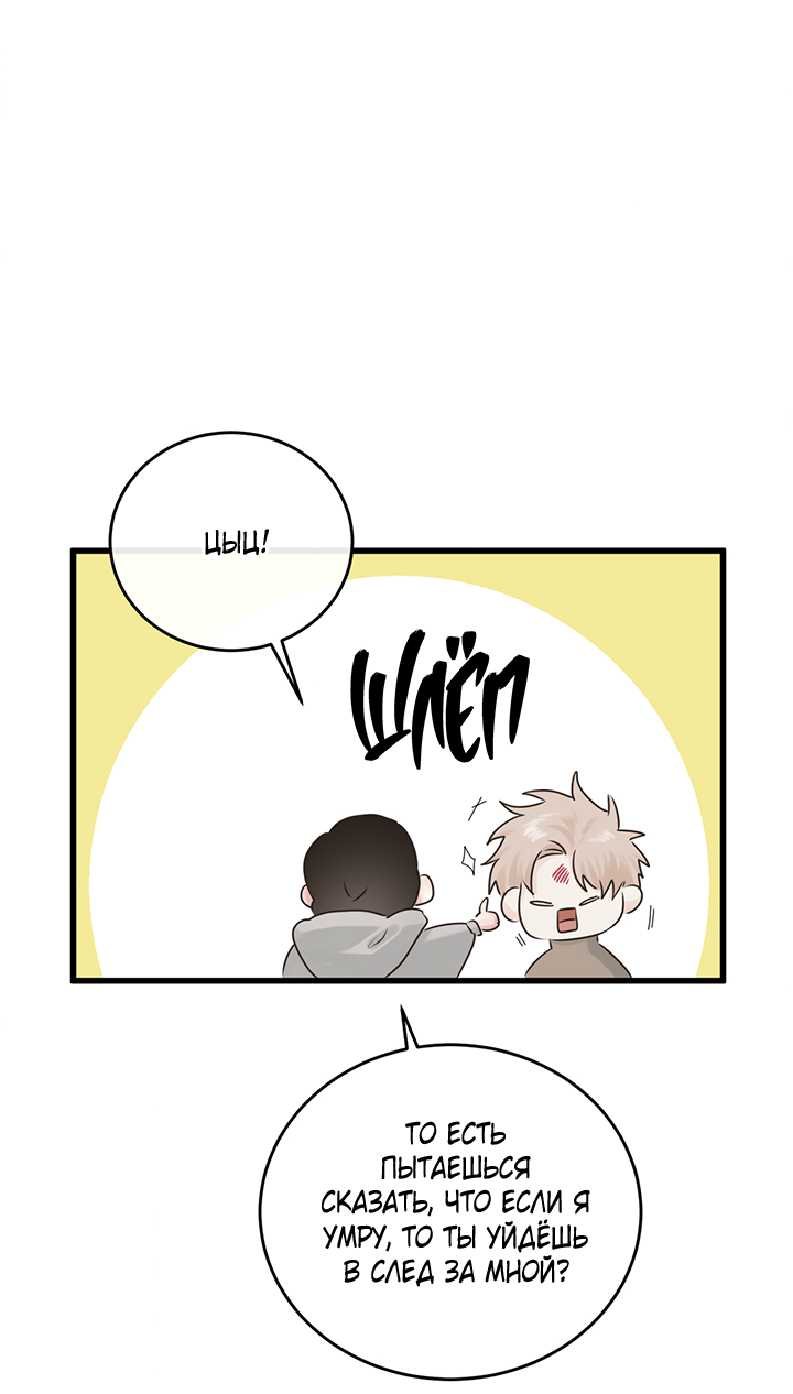 Манга Будь моей семьёй - Глава 73 Страница 53