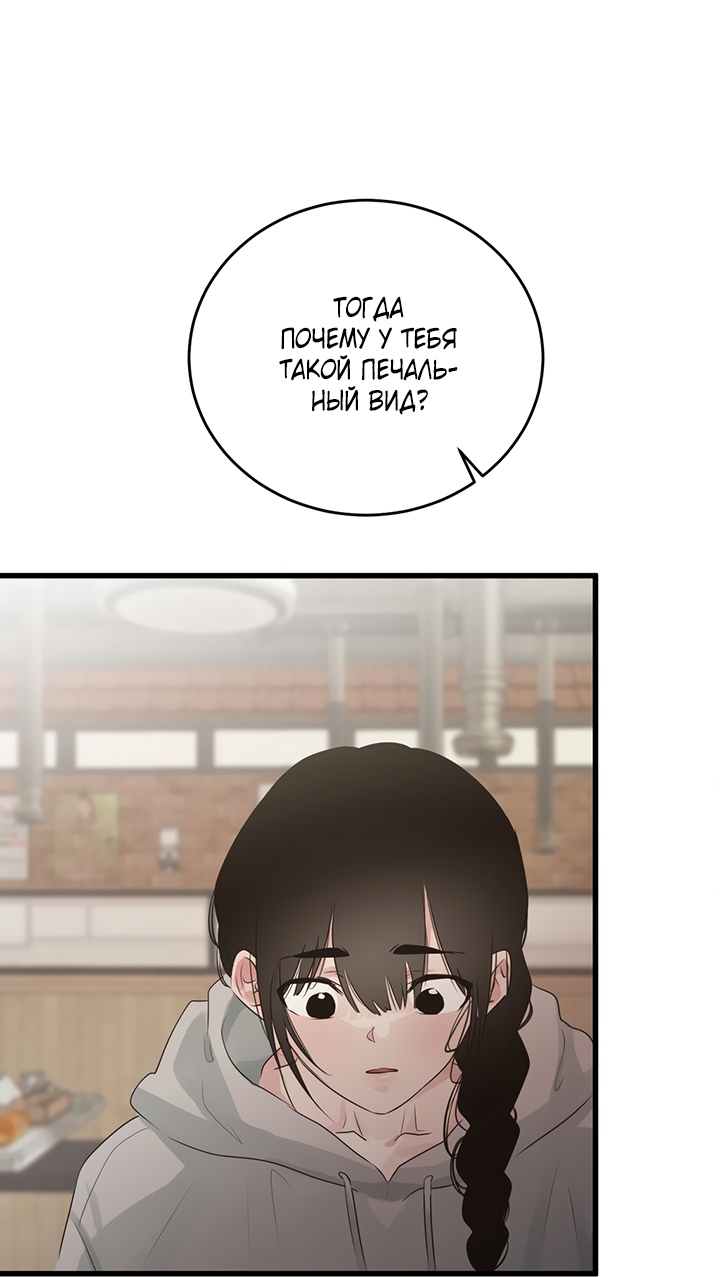 Манга Будь моей семьёй - Глава 73 Страница 46