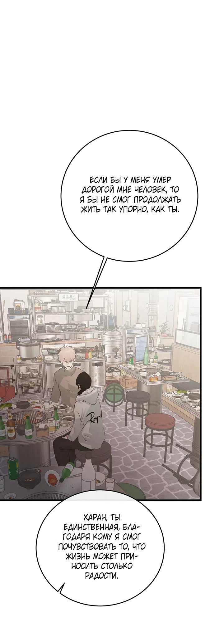 Манга Будь моей семьёй - Глава 73 Страница 51