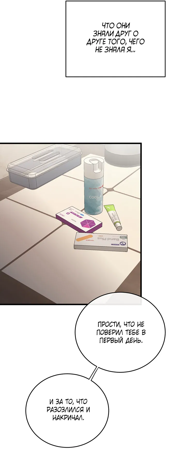 Манга Будь моей семьёй - Глава 73 Страница 36