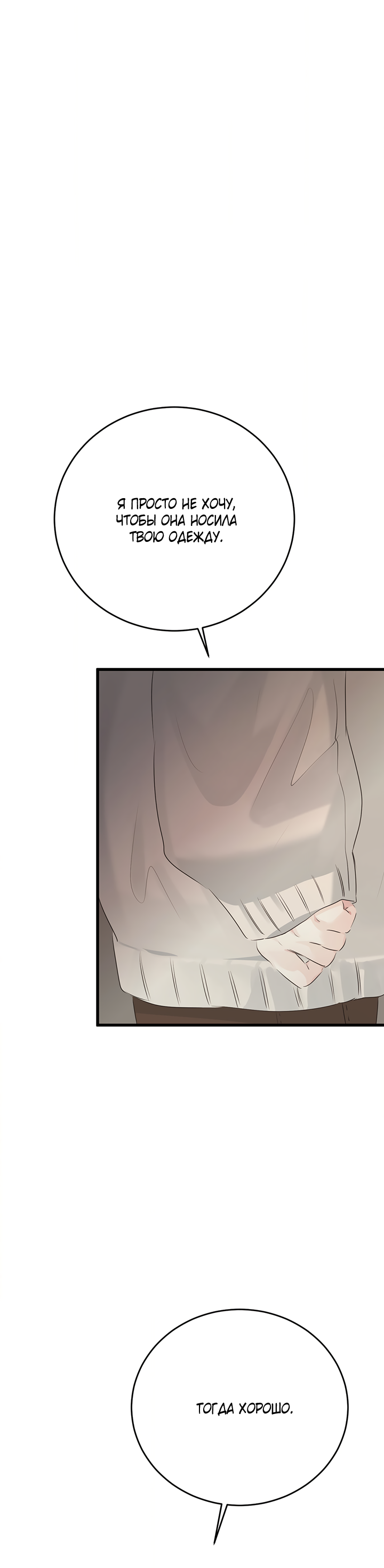 Манга Будь моей семьёй - Глава 73 Страница 15