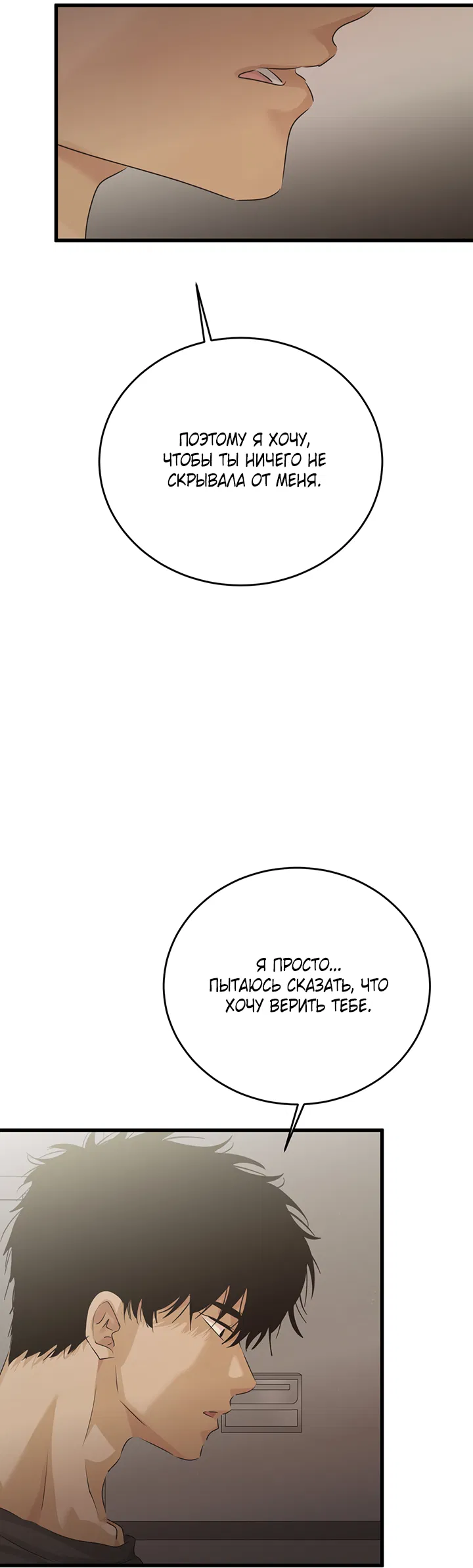 Манга Будь моей семьёй - Глава 73 Страница 3