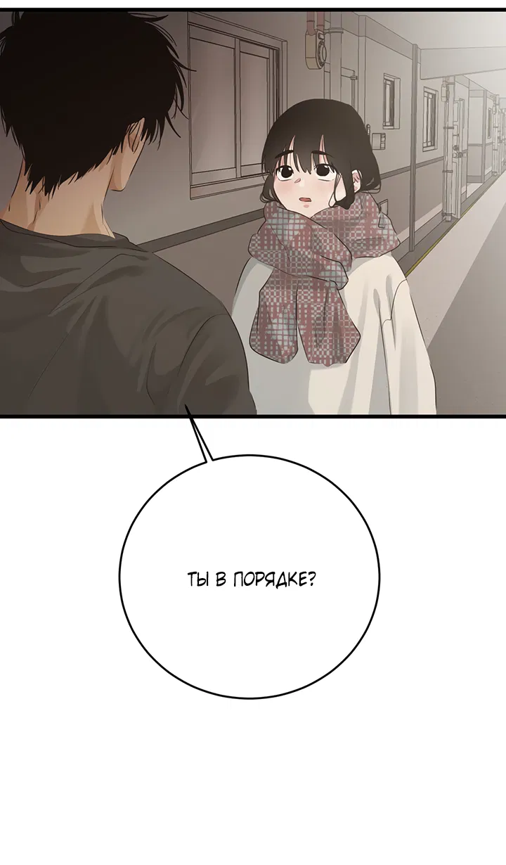 Манга Будь моей семьёй - Глава 73 Страница 5