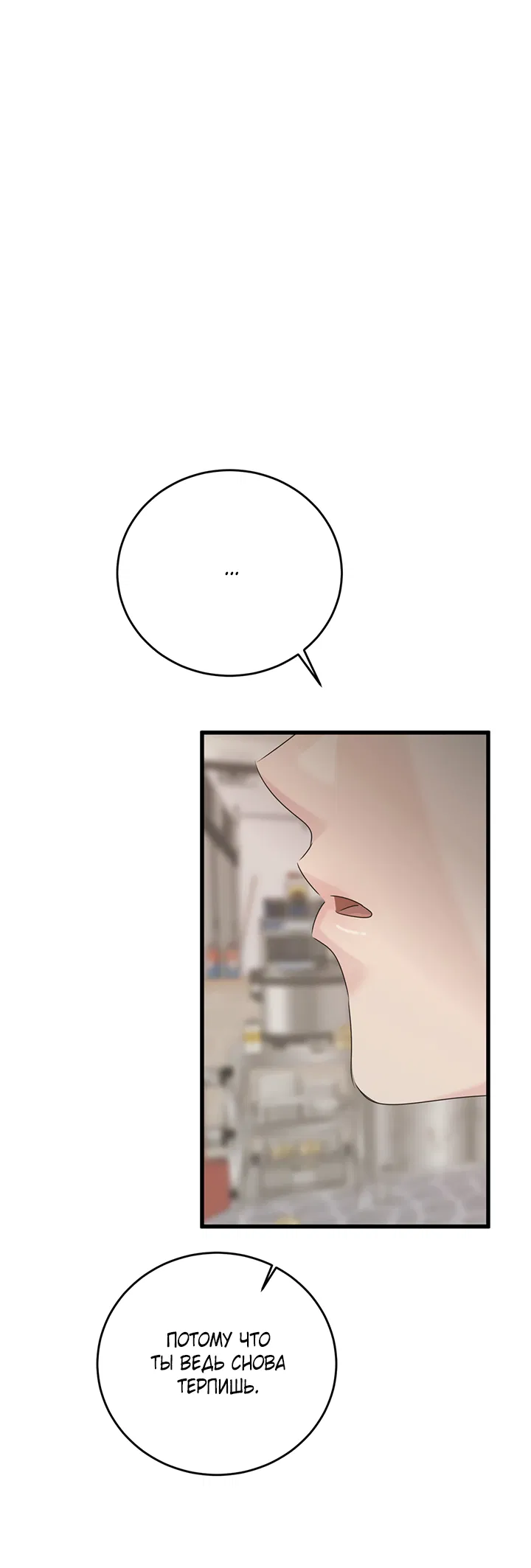 Манга Будь моей семьёй - Глава 73 Страница 47