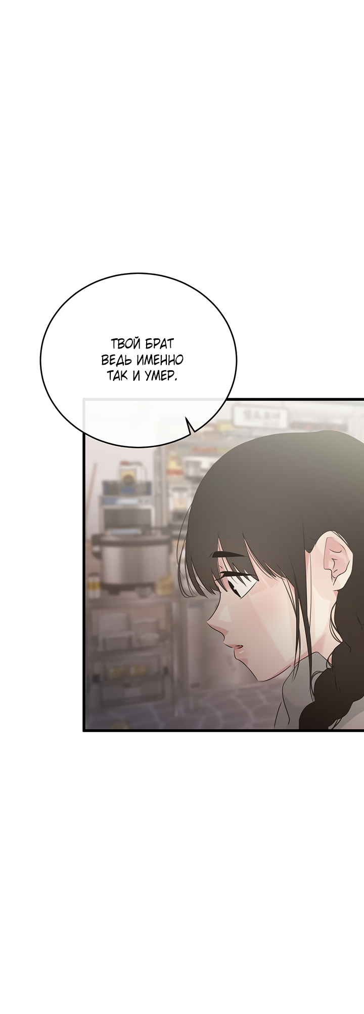 Манга Будь моей семьёй - Глава 73 Страница 50