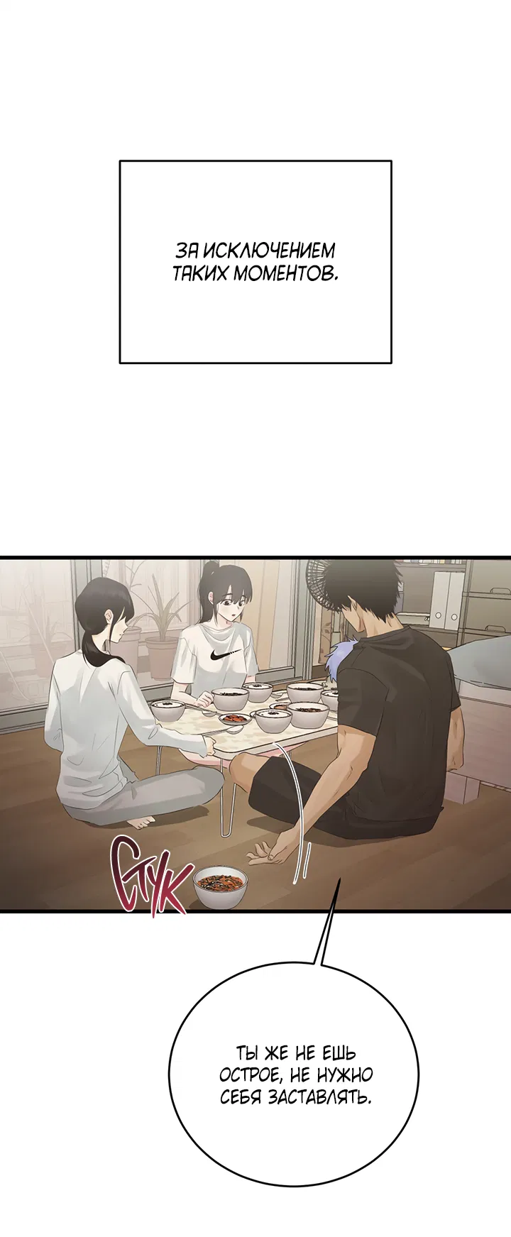 Манга Будь моей семьёй - Глава 73 Страница 34