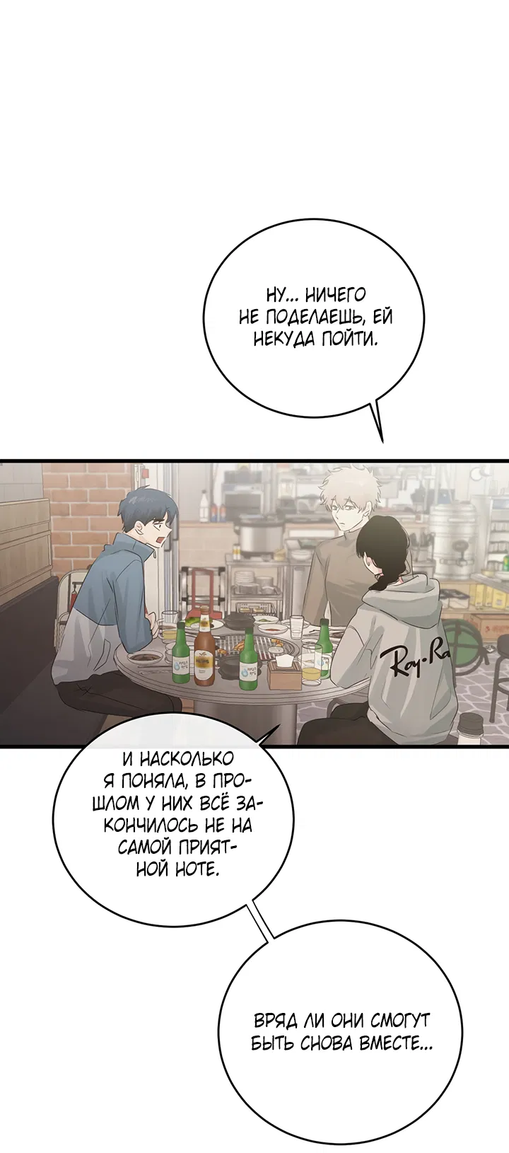 Манга Будь моей семьёй - Глава 73 Страница 41
