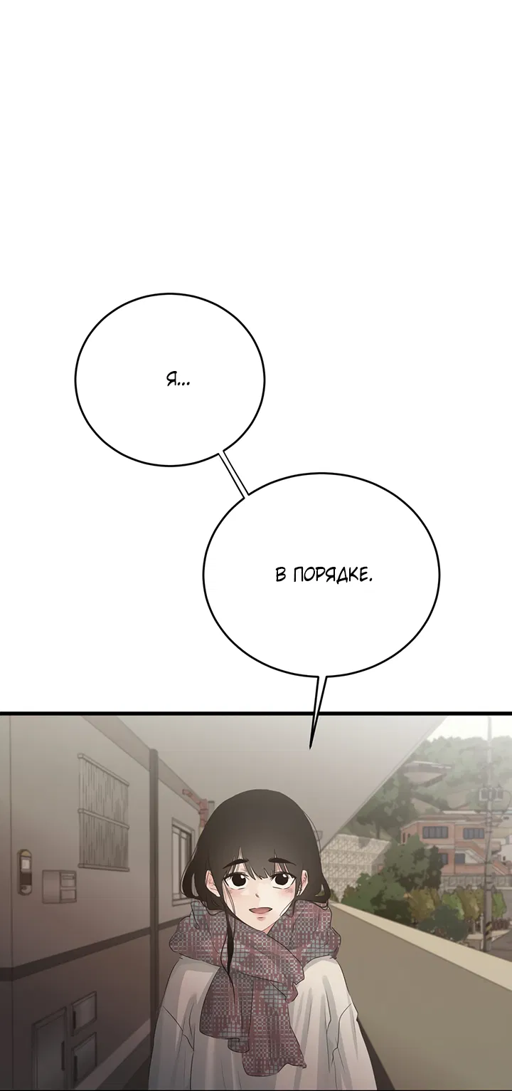 Манга Будь моей семьёй - Глава 73 Страница 7