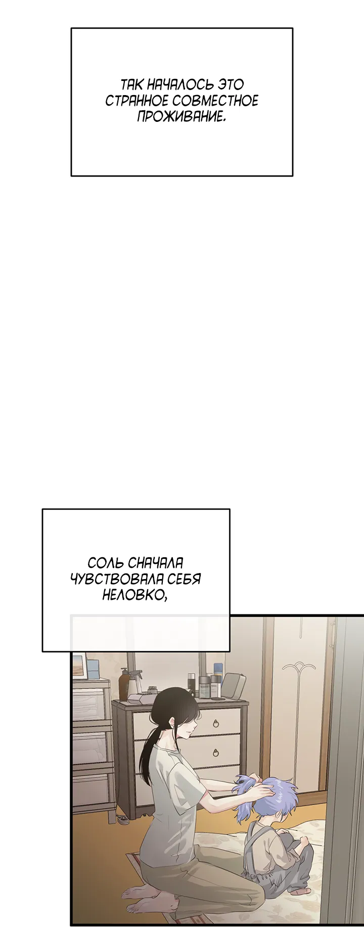 Манга Будь моей семьёй - Глава 73 Страница 25