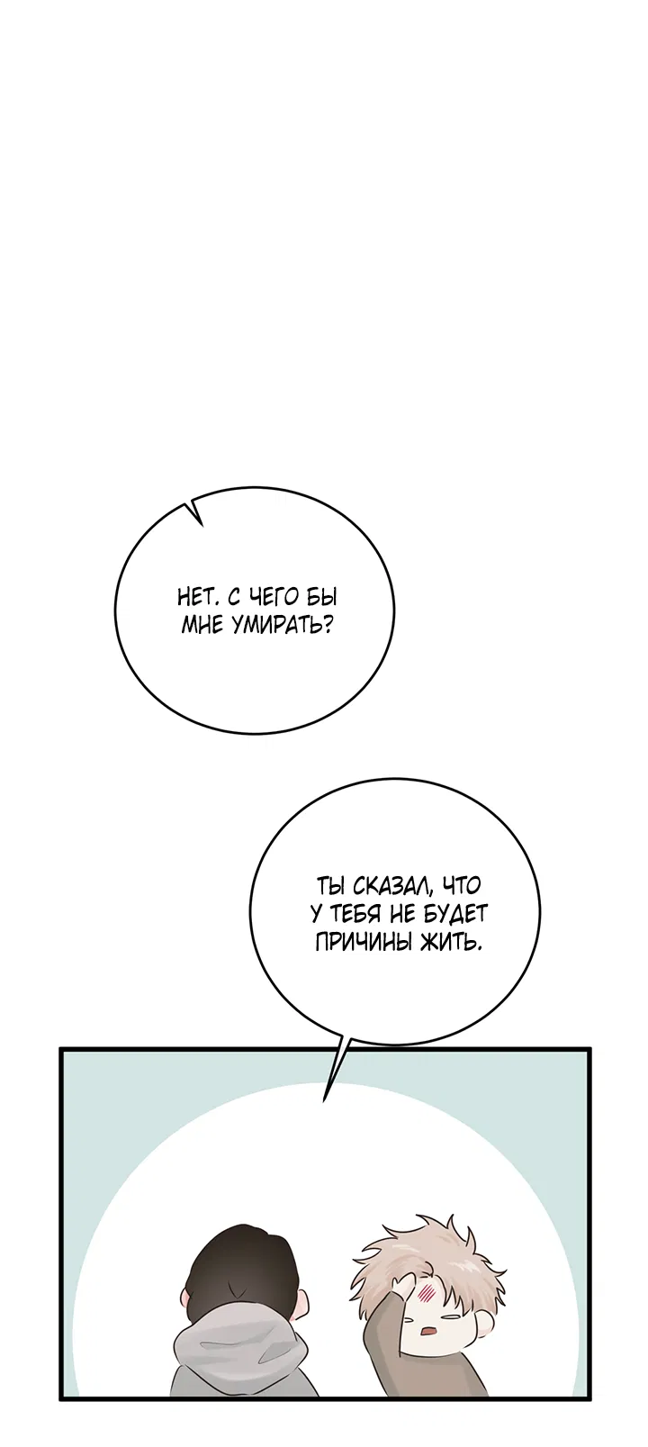 Манга Будь моей семьёй - Глава 73 Страница 54