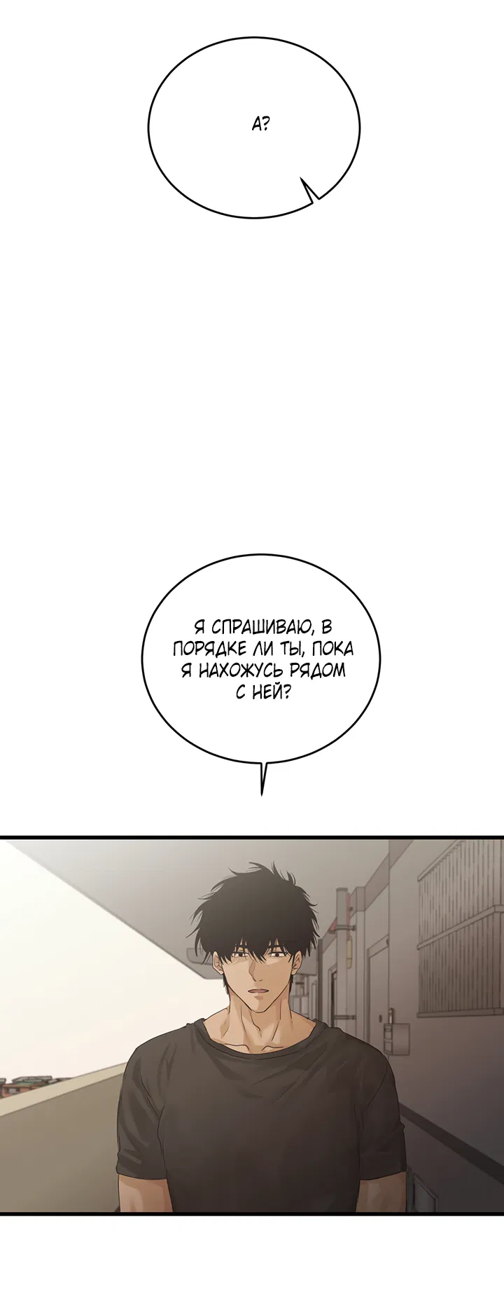 Манга Будь моей семьёй - Глава 73 Страница 6