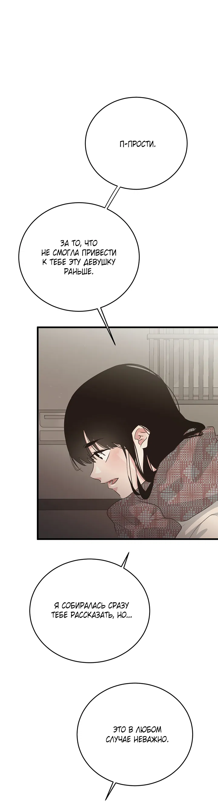 Манга Будь моей семьёй - Глава 73 Страница 4