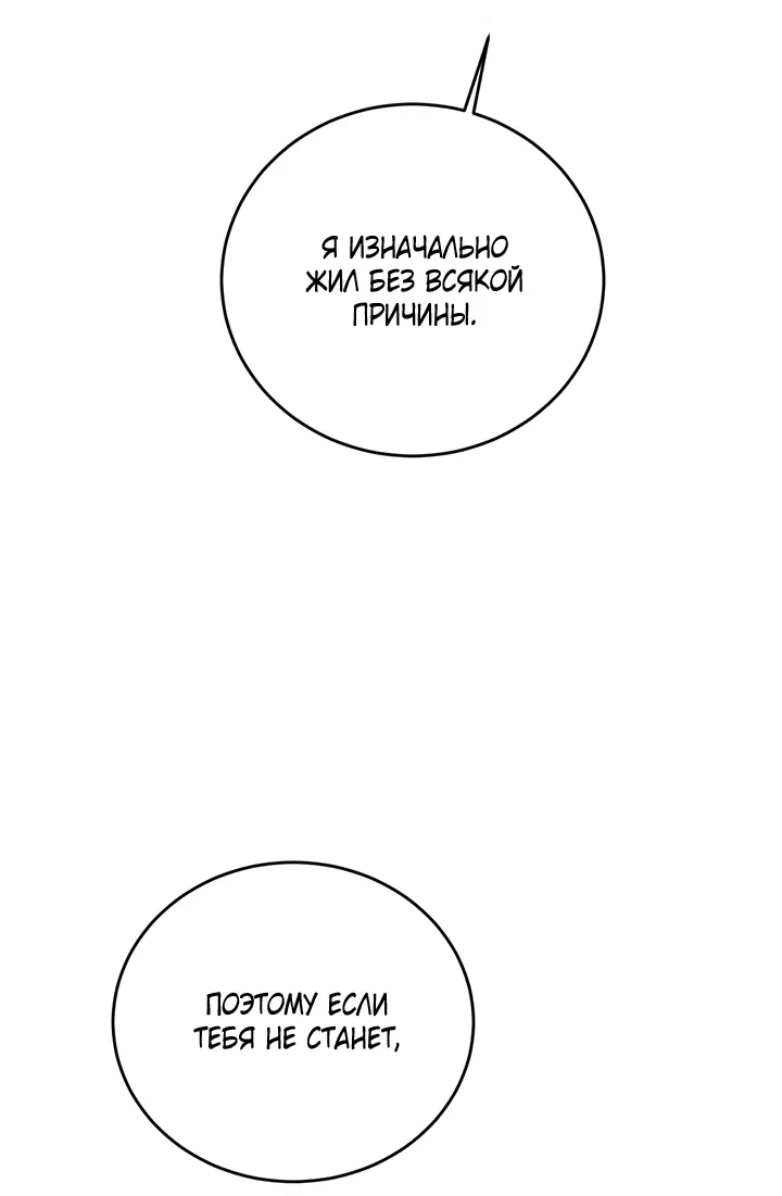 Манга Будь моей семьёй - Глава 73 Страница 55