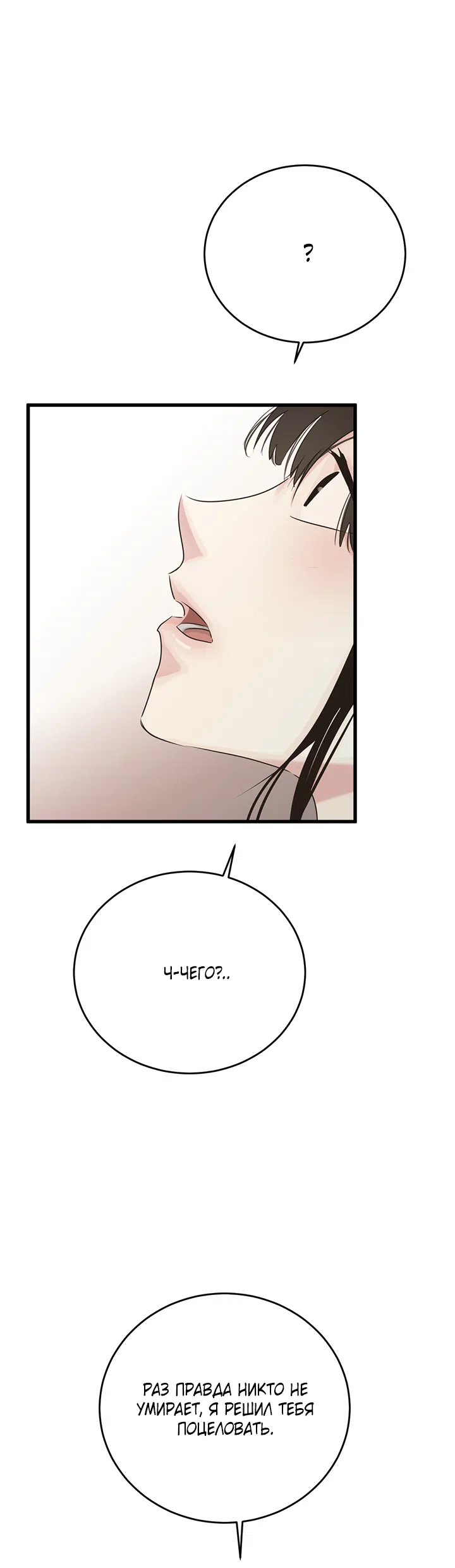 Манга Будь моей семьёй - Глава 73 Страница 61