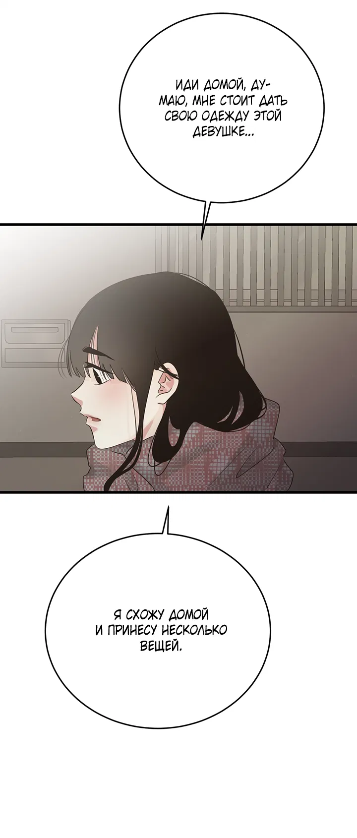 Манга Будь моей семьёй - Глава 73 Страница 13