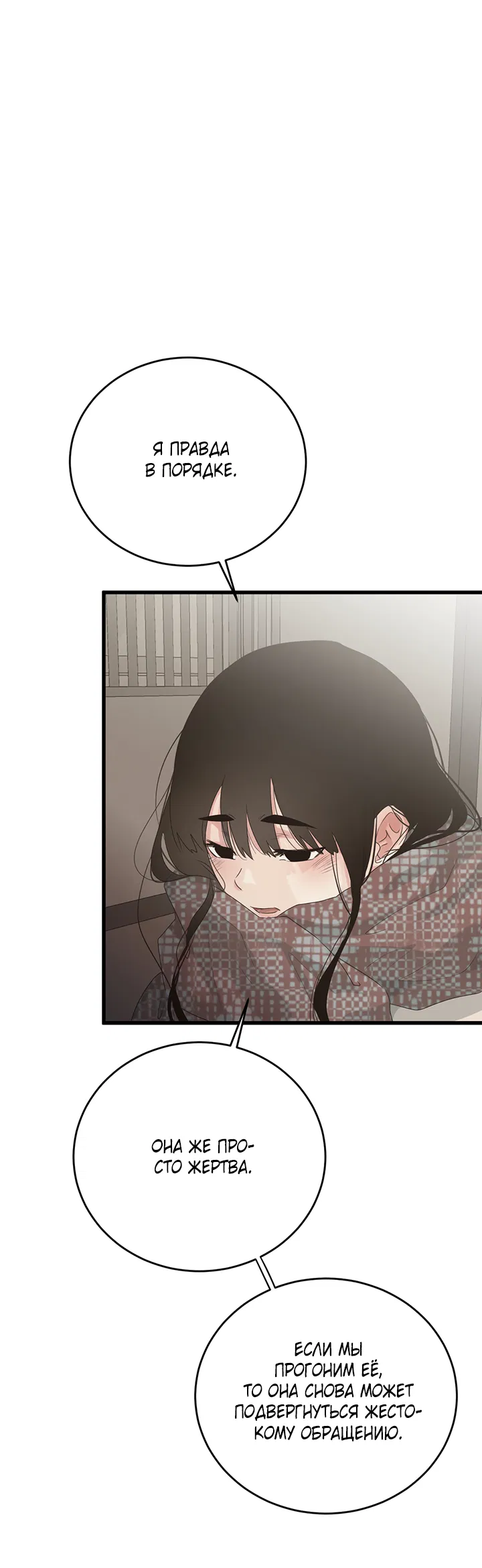 Манга Будь моей семьёй - Глава 73 Страница 9