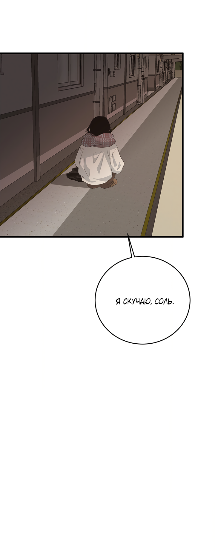 Манга Будь моей семьёй - Глава 73 Страница 24