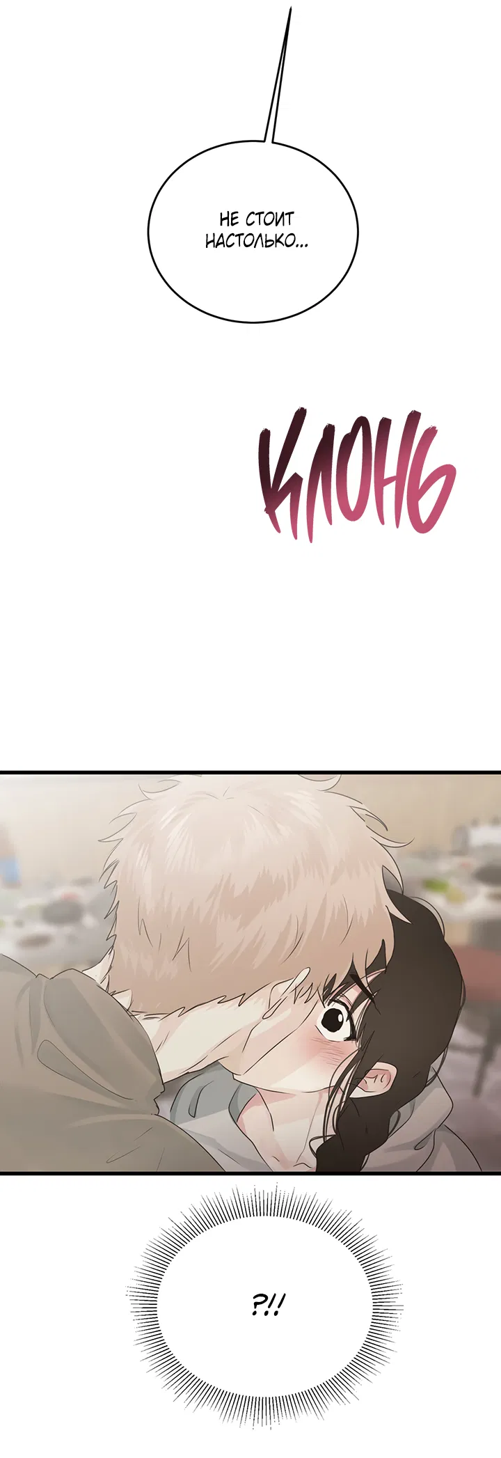 Манга Будь моей семьёй - Глава 73 Страница 60