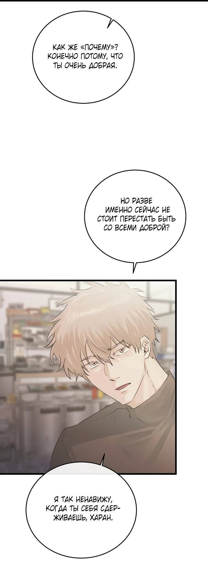 Манга Будь моей семьёй - Глава 73 Страница 49