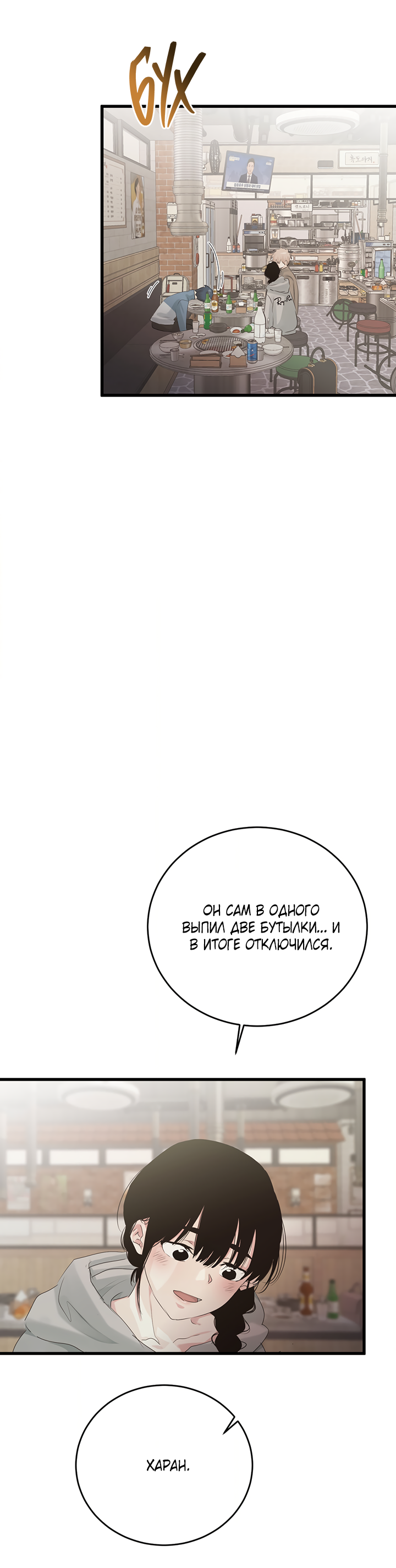 Манга Будь моей семьёй - Глава 73 Страница 44