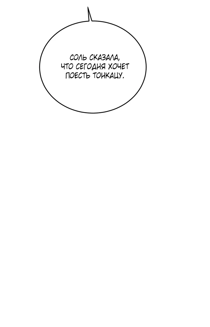 Манга Будь моей семьёй - Глава 73 Страница 23