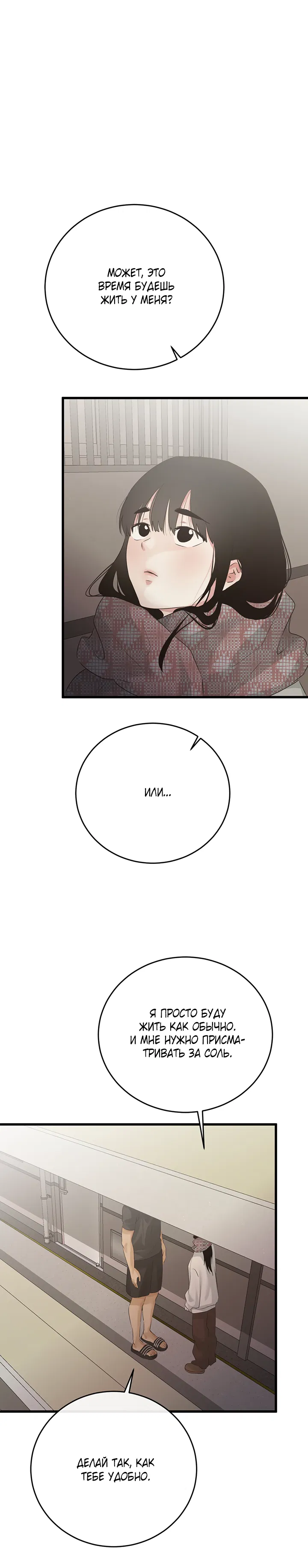 Манга Будь моей семьёй - Глава 73 Страница 12