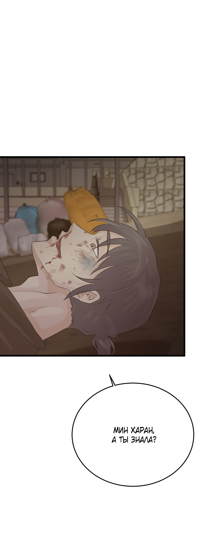 Манга Будь моей семьёй - Глава 75 Страница 29
