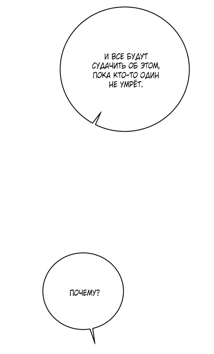 Манга Будь моей семьёй - Глава 75 Страница 45