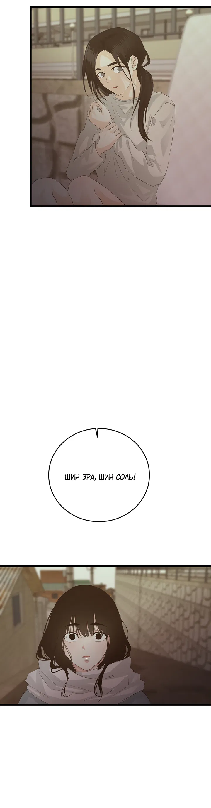 Манга Будь моей семьёй - Глава 75 Страница 40