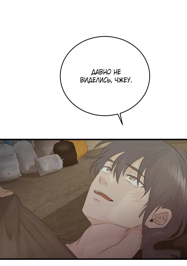 Манга Будь моей семьёй - Глава 75 Страница 11