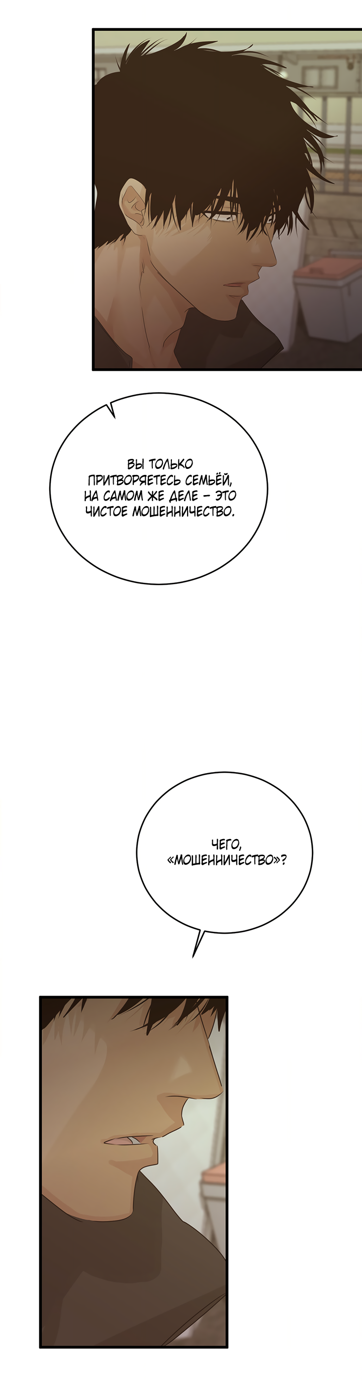 Манга Будь моей семьёй - Глава 75 Страница 35