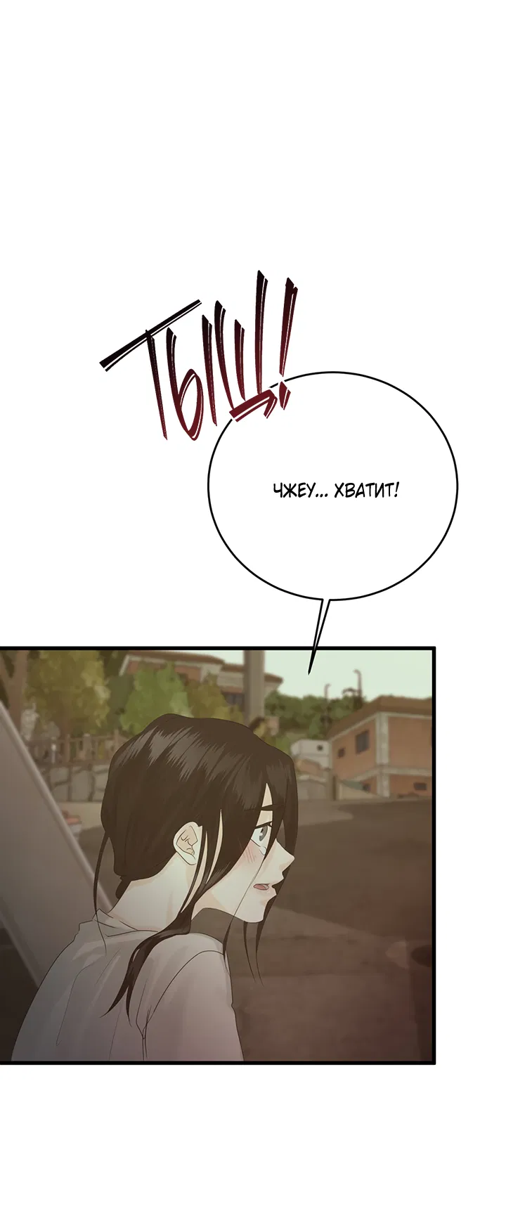 Манга Будь моей семьёй - Глава 75 Страница 19