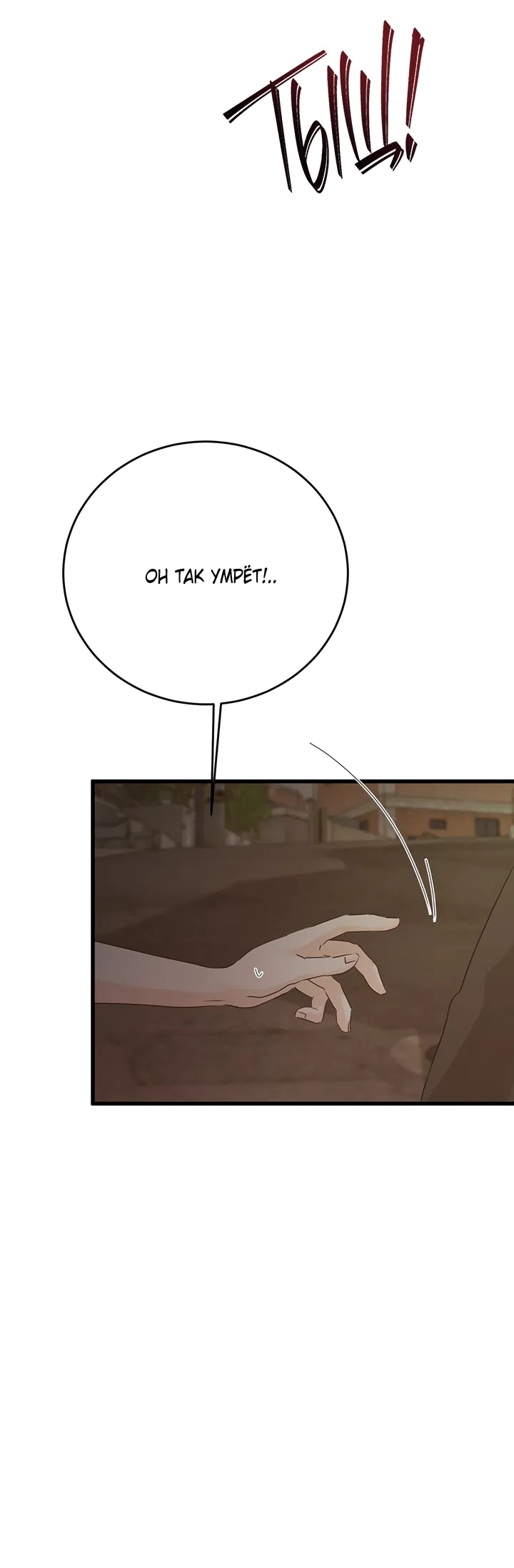 Манга Будь моей семьёй - Глава 75 Страница 20