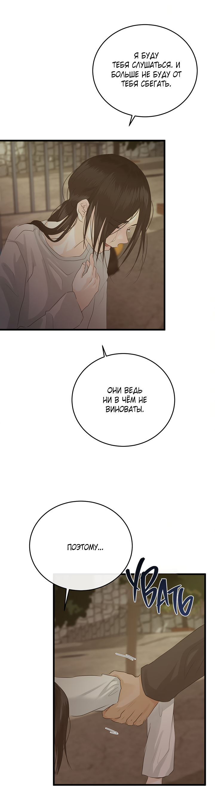 Манга Будь моей семьёй - Глава 75 Страница 55