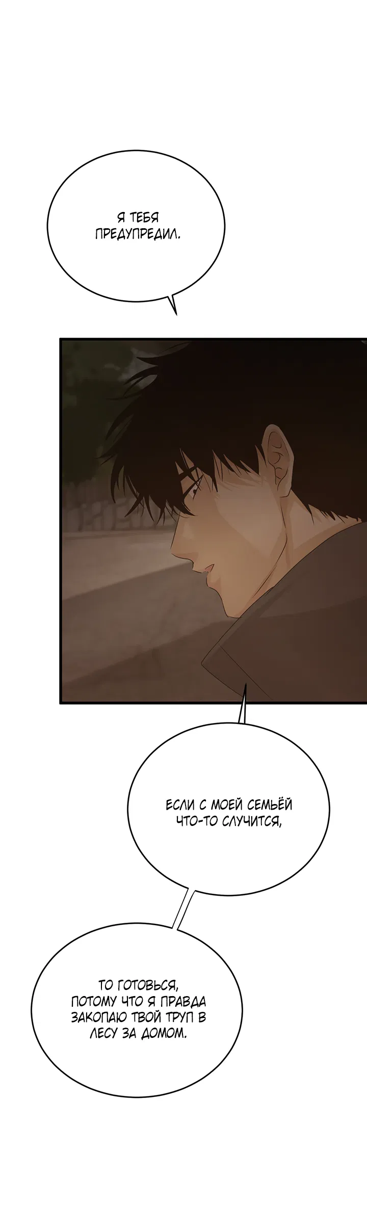 Манга Будь моей семьёй - Глава 75 Страница 57