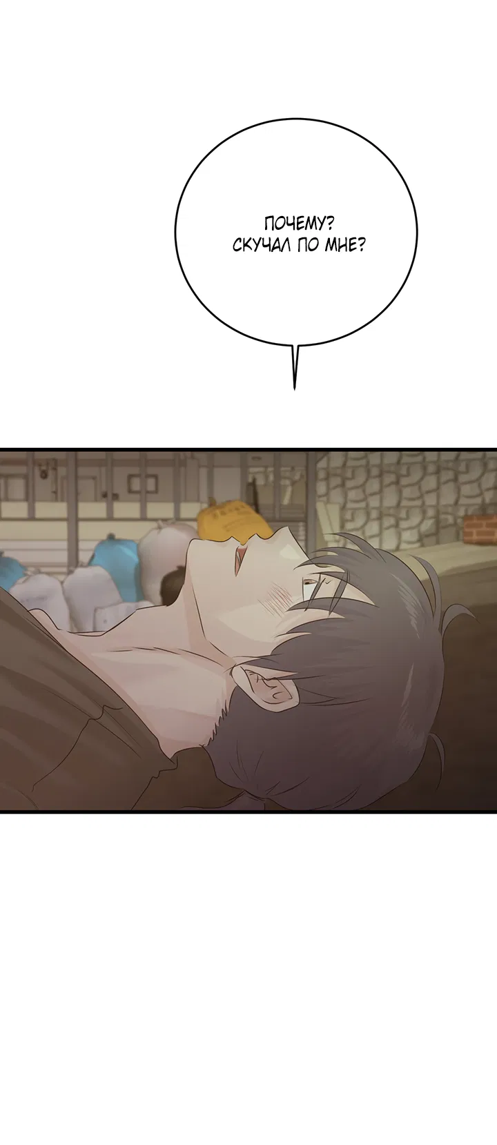 Манга Будь моей семьёй - Глава 75 Страница 14