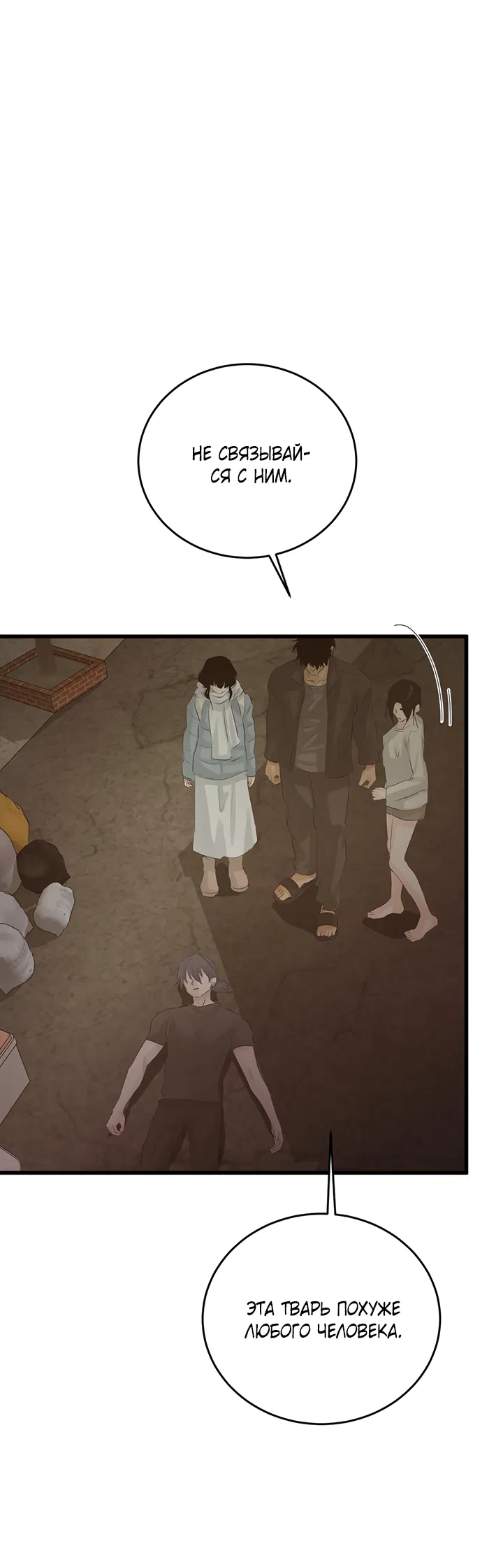 Манга Будь моей семьёй - Глава 75 Страница 56