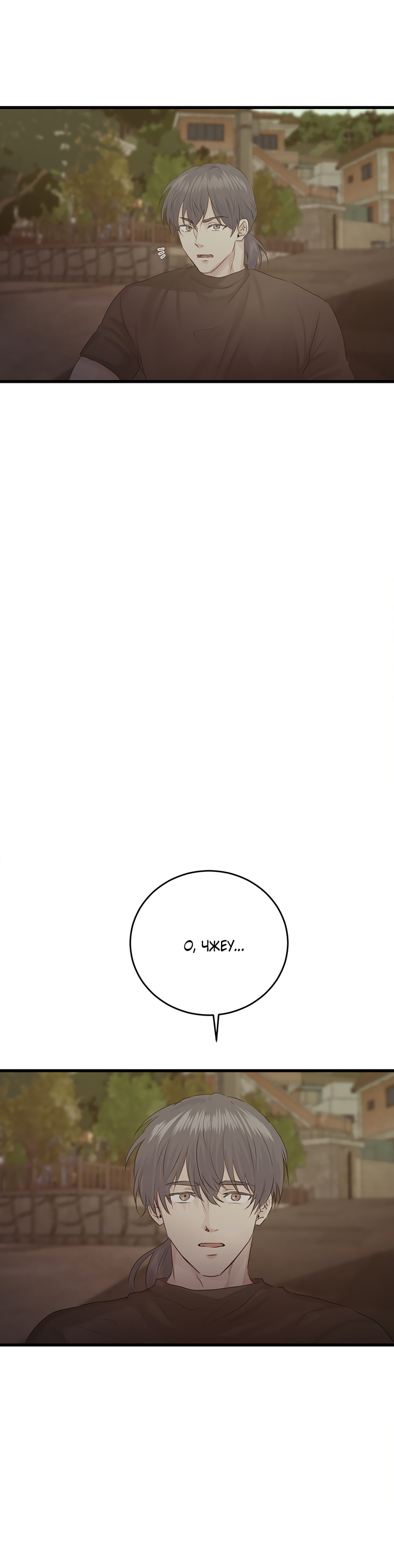 Манга Будь моей семьёй - Глава 75 Страница 5