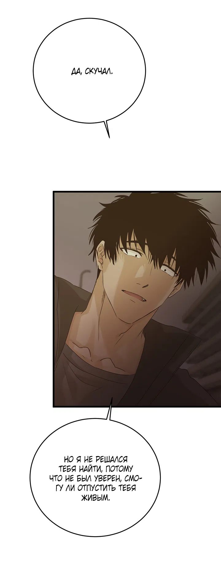 Манга Будь моей семьёй - Глава 75 Страница 15