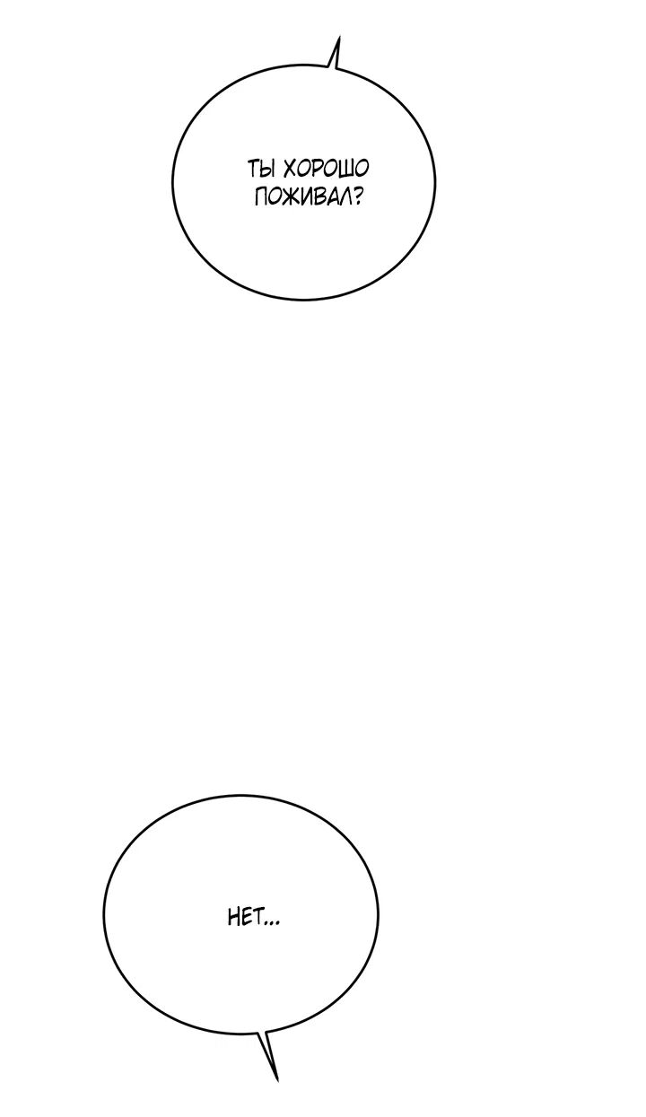 Манга Будь моей семьёй - Глава 75 Страница 12