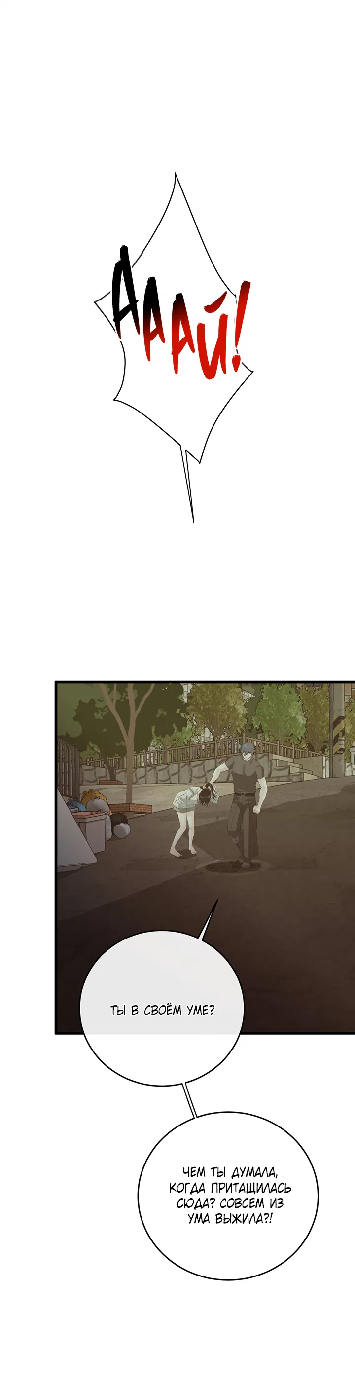 Манга Будь моей семьёй - Глава 75 Страница 1