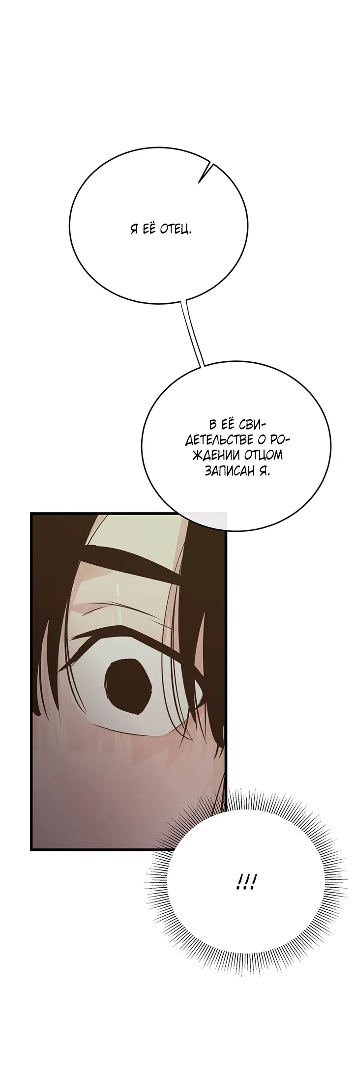 Манга Будь моей семьёй - Глава 75 Страница 31