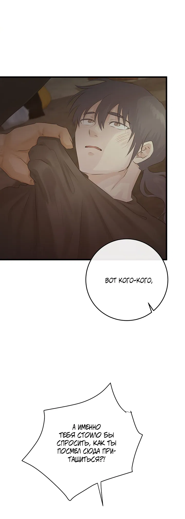 Манга Будь моей семьёй - Глава 75 Страница 9