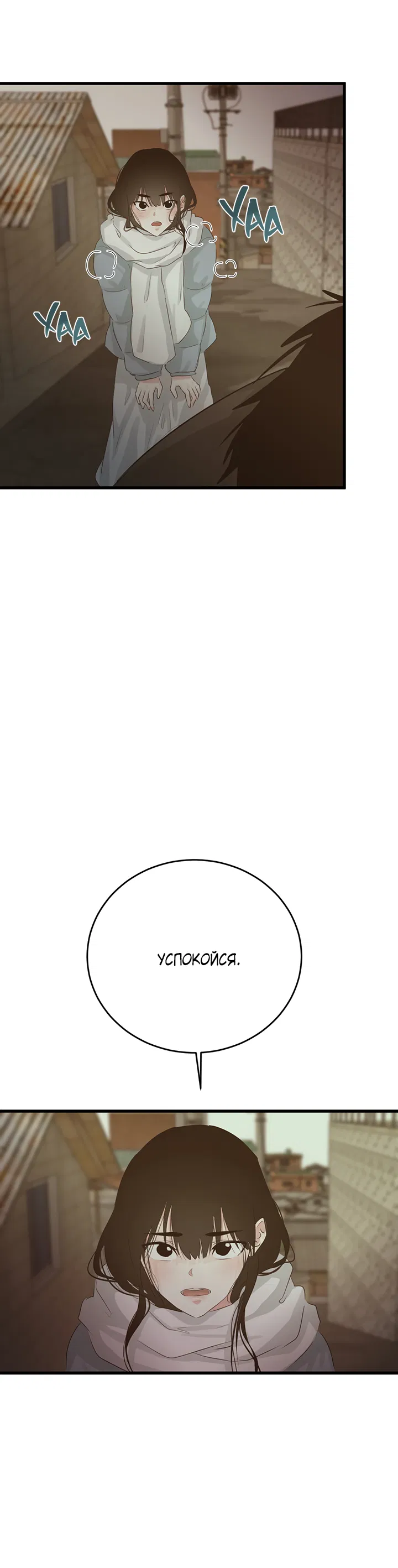 Манга Будь моей семьёй - Глава 75 Страница 23